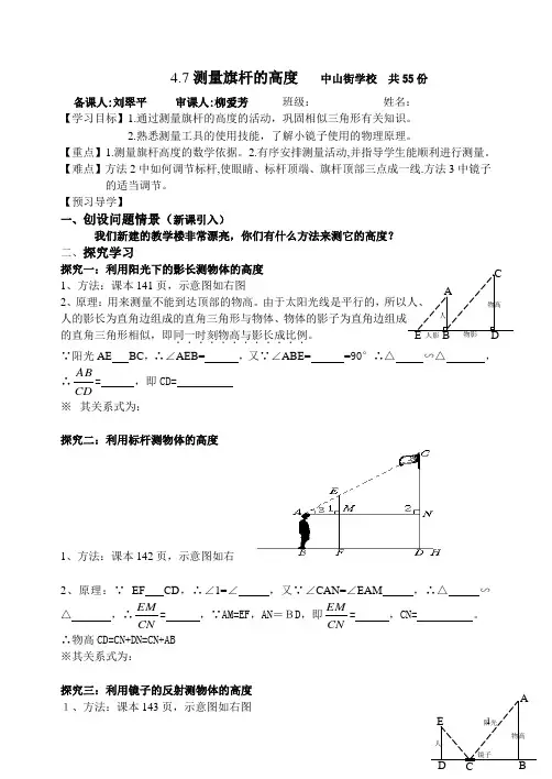 八年级数学  §4.7测量旗杆的高度
