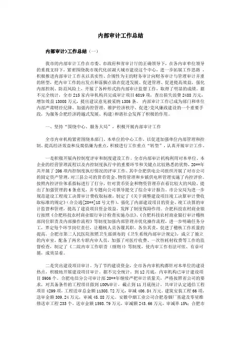 内部审计工作总结 2
