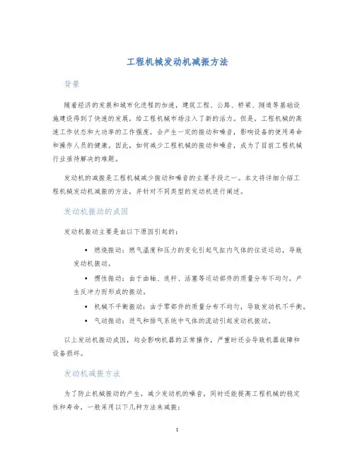 工程机械发动机减振方法