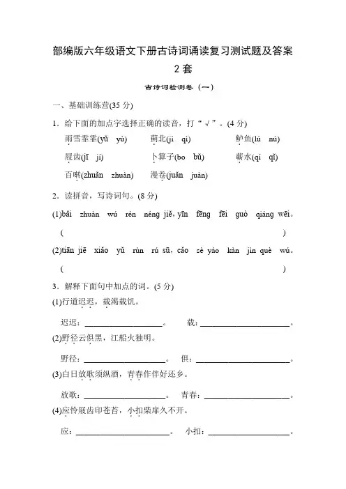 部编版六年级语文下册古诗词诵读复习测试题及答案
