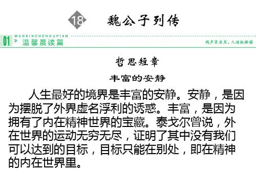 高中语文选修史记选读ppt(打包18套) 苏教版8