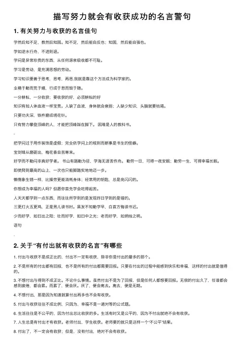描写努力就会有收获成功的名言警句