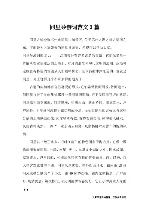 同里导游词范文3篇_导游词