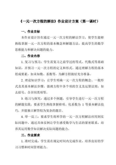 《第五章2一元一次方程的解法》作业设计方案-初中数学北师大版24七年级上册