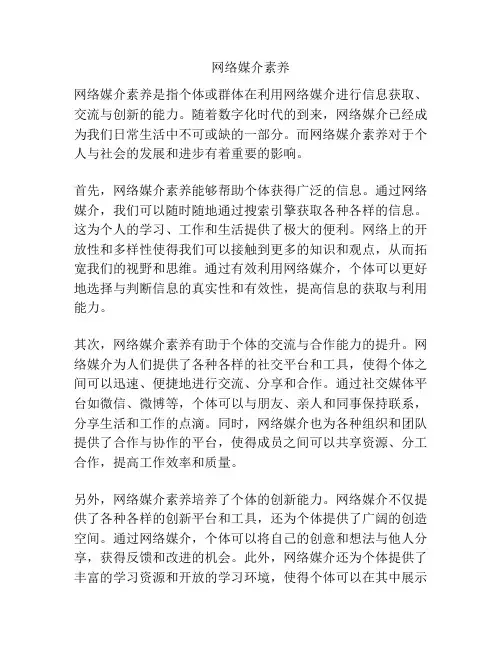 网络媒介素养