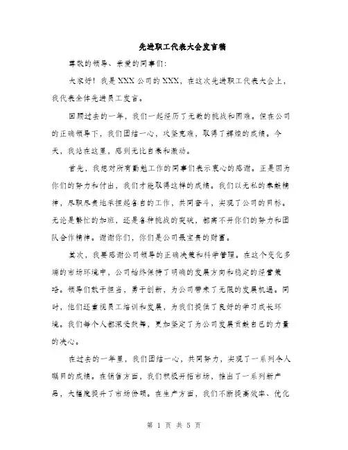 先进职工代表大会发言稿（二篇）
