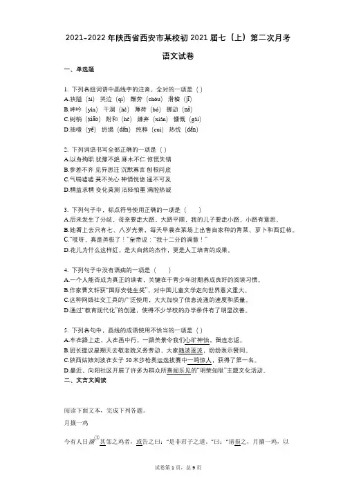 2021-2022学年-有答案-陕西省西安市某校初2021届七(上)第二次月考语文试卷