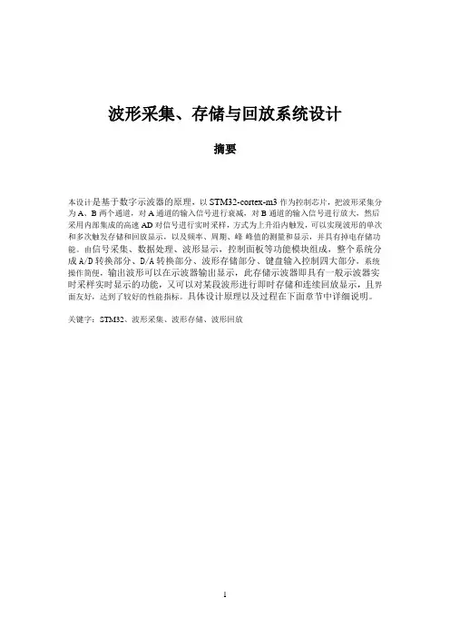 STM32 波形采集、存储与回放