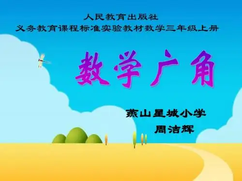 《数学广角——组合》