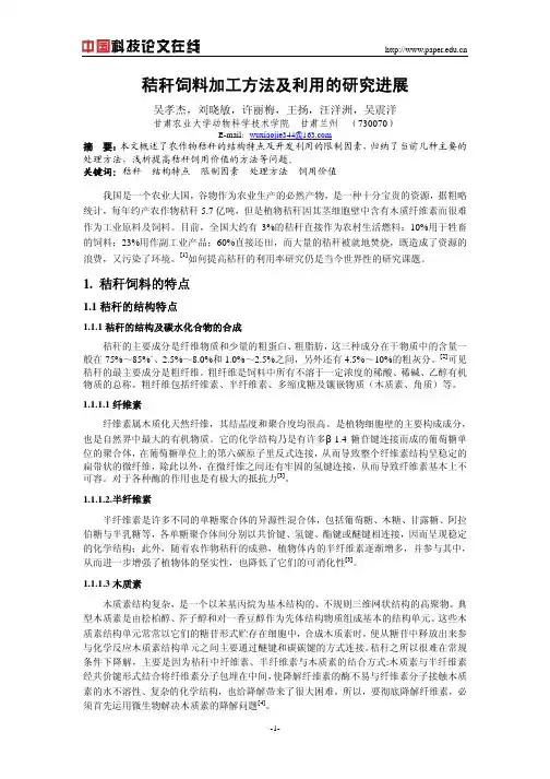 秸秆饲料加工方法及利用的研究进展