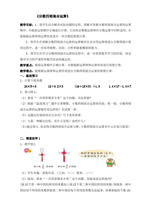 六年级上册数学教案-5.1 分数四则混合运算丨苏教版