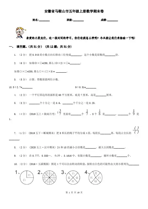 安徽省马鞍山市五年级上册数学期末卷