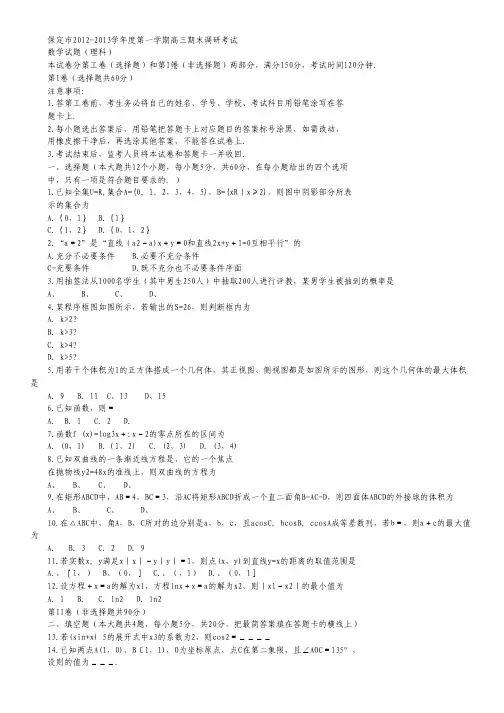 河北省保定市高三上学期期末联考数学(理)试题 Word版含答案.pdf