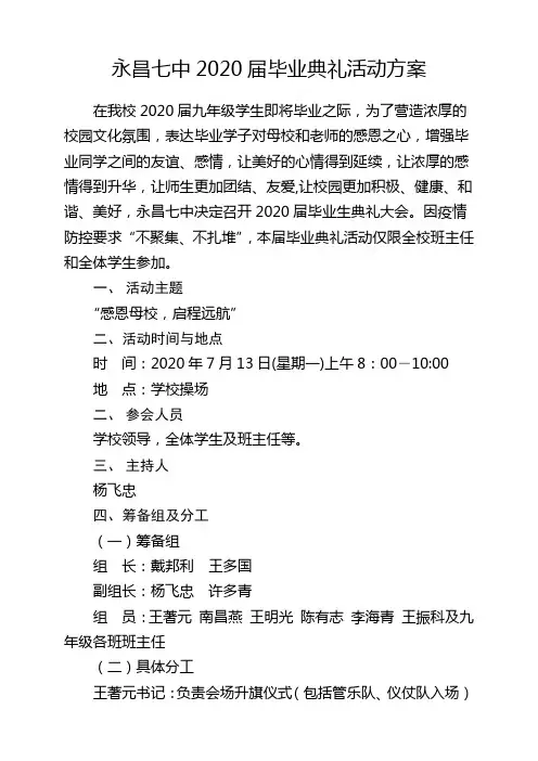 中学毕业典礼活动方案(修改)