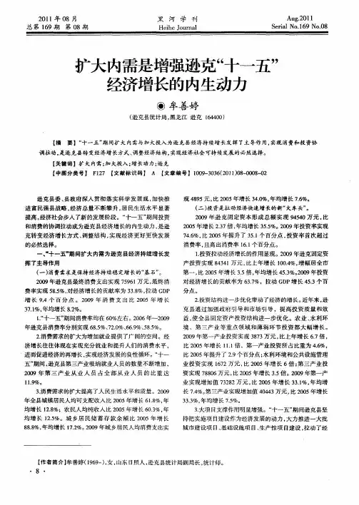 扩大内需是增强逊克“十一五”经济增长的内生动力