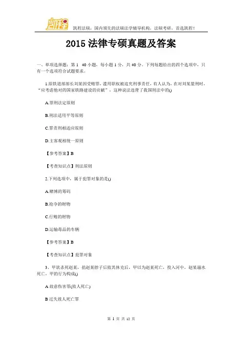 2015法硕非法学真题与答案