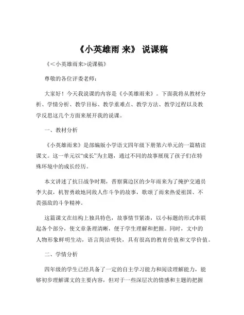 《小英雄雨 来》 说课稿