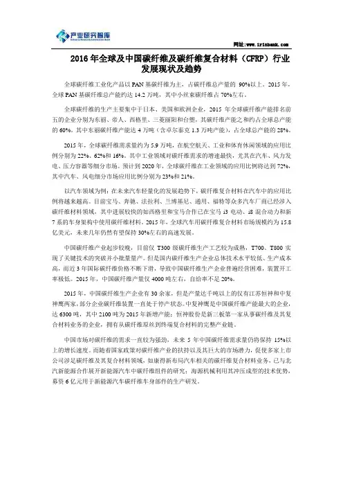 2016年全球及中国碳纤维及碳纤维复合材料(CFRP)行业发展现状及趋势