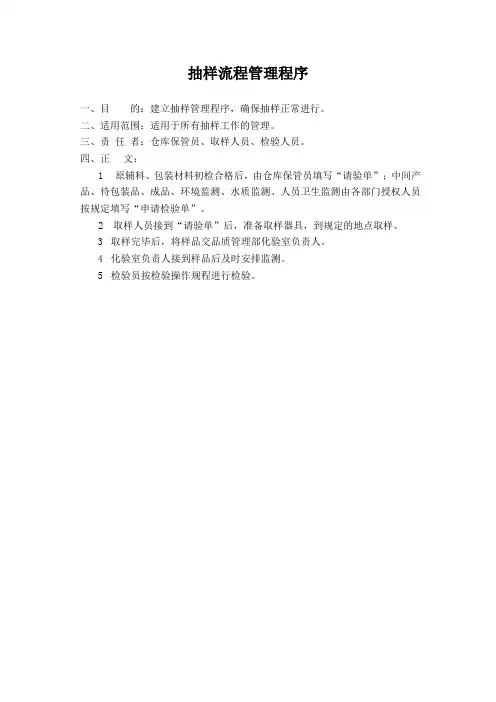 抽样流程管理程序