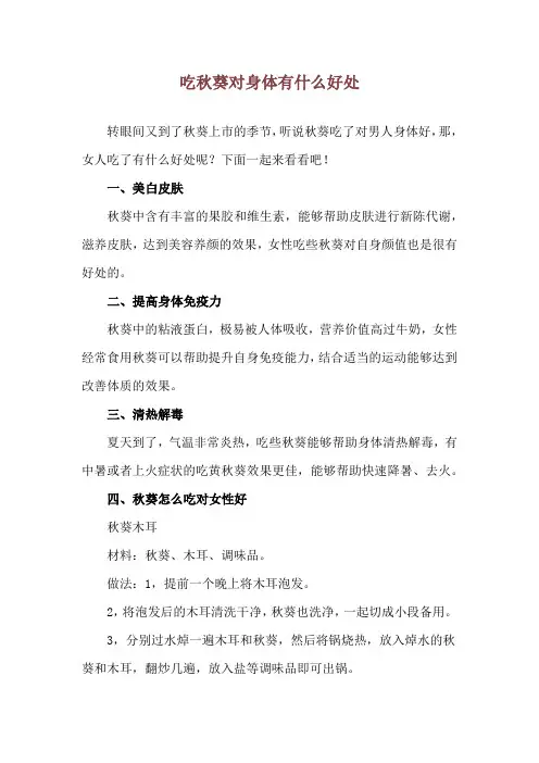 吃秋葵对身体有什么好处