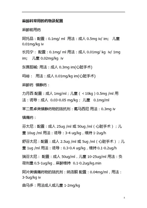 最新麻醉常用药物剂量