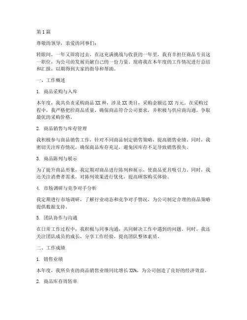 商品专员年终述职报告(3篇)