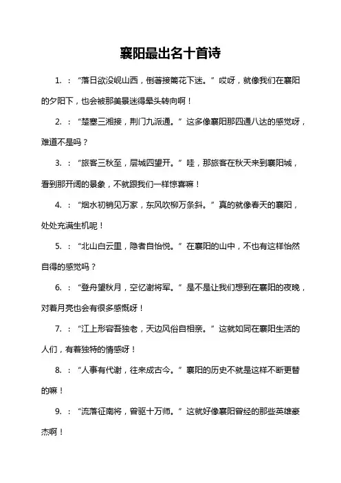9-13-1-襄阳最出名十首诗