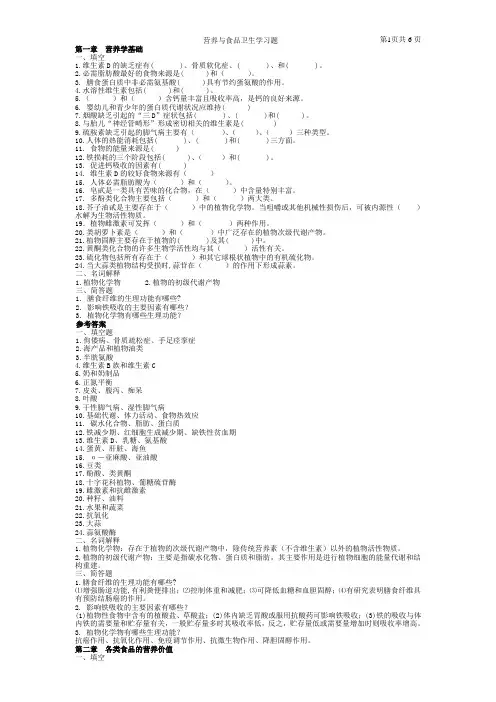 !营养与食品卫生学_习题