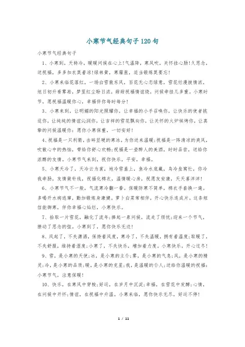 小寒节气经典句子120句