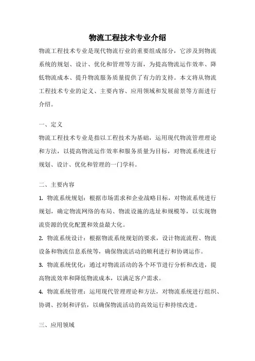 物流工程技术专业介绍