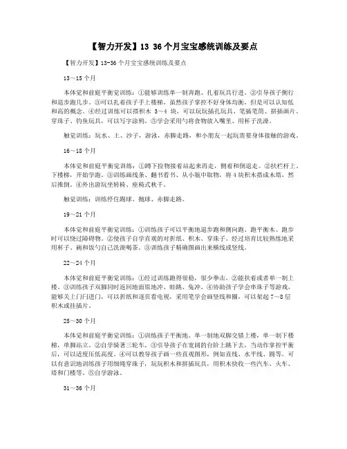 【智力开发】13 36个月宝宝感统训练及要点