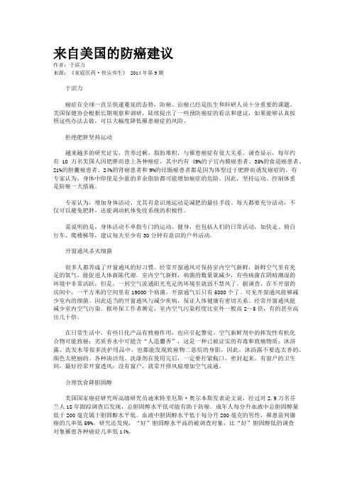 来自美国的防癌建议