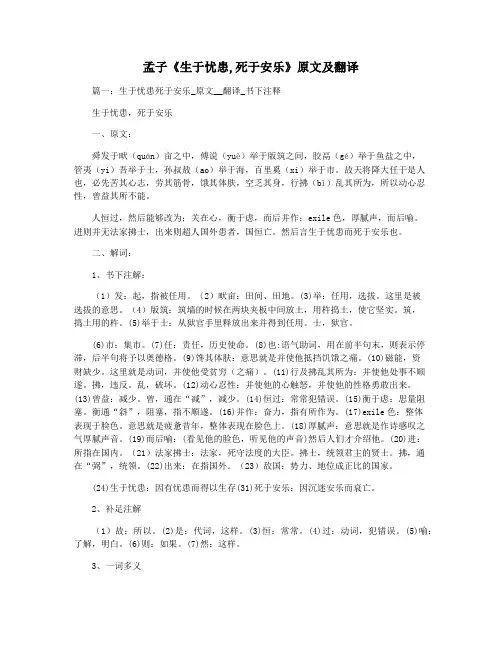 孟子《生于忧患,死于安乐》原文及翻译
