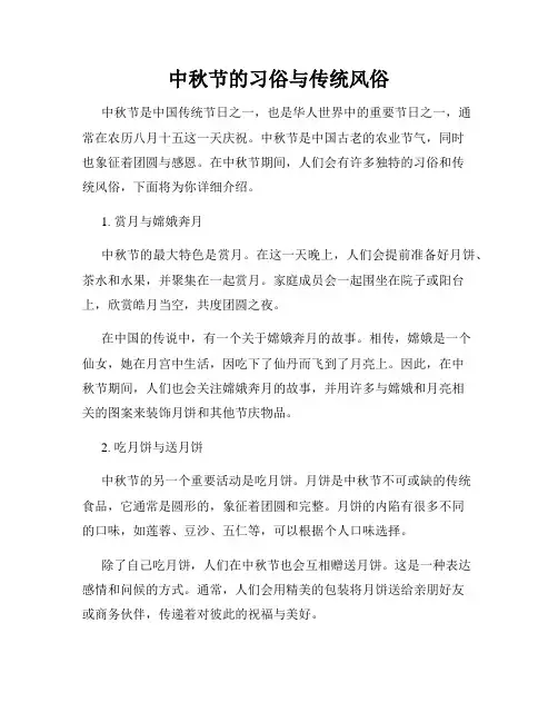 中秋节的习俗与传统风俗