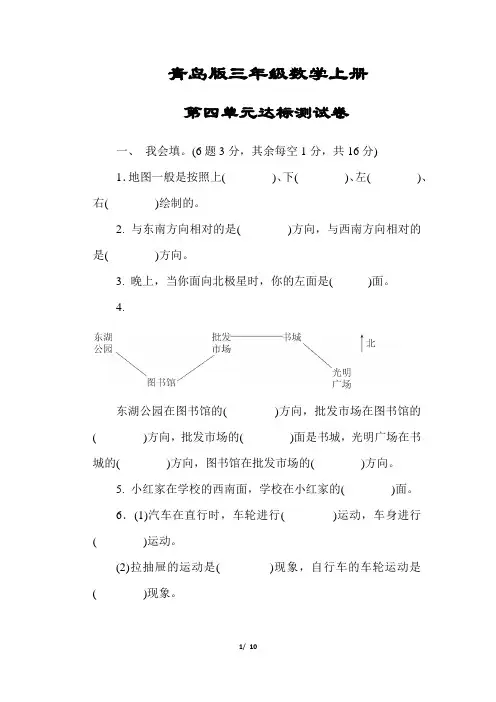 精品山东【青岛版】三年级数学上册《第四单元达标测试卷》(附答案)