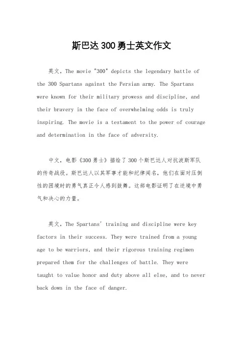 斯巴达300勇士英文作文