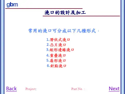 浇口的设计及加工