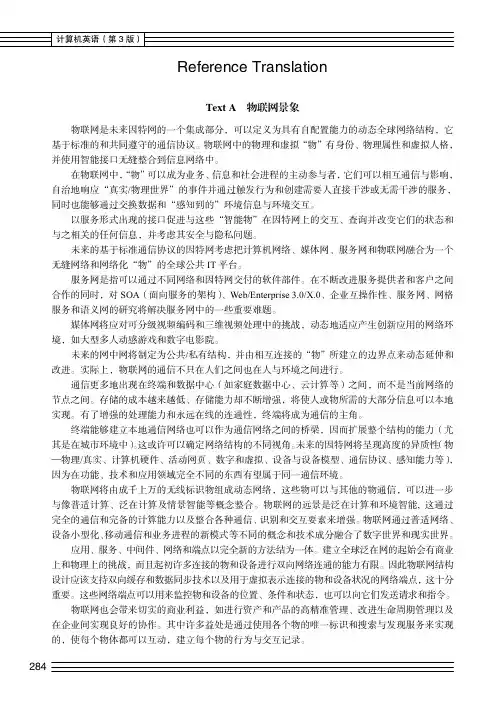 Text A  物联网景象_计算机英语（第3版）_[共3页]