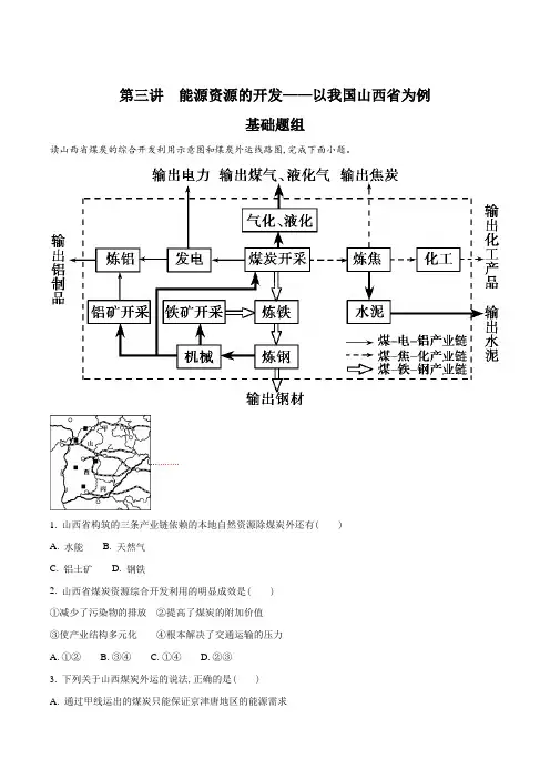 2018高考地理一轮复习精品习题 能源资源的开发——以我国山西省为例(解析版)