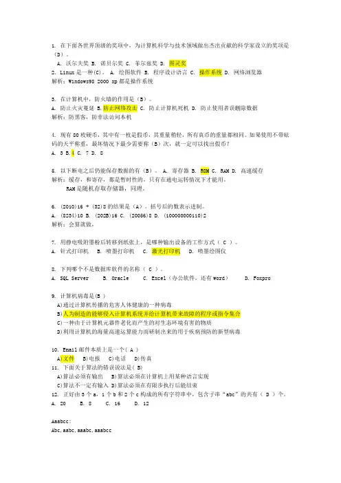 复旦千分考——计算机真题(有解析,有标注)