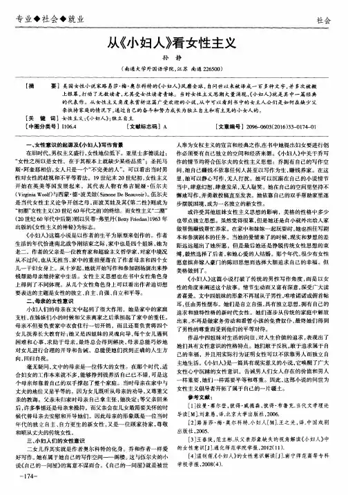 从《小妇人》看女性主义