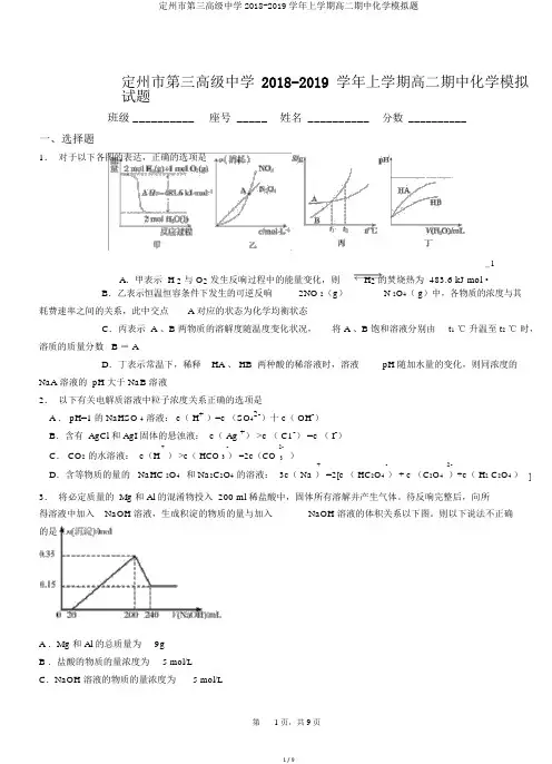 定州市第三高级中学2018-2019学年上学期高二期中化学模拟题