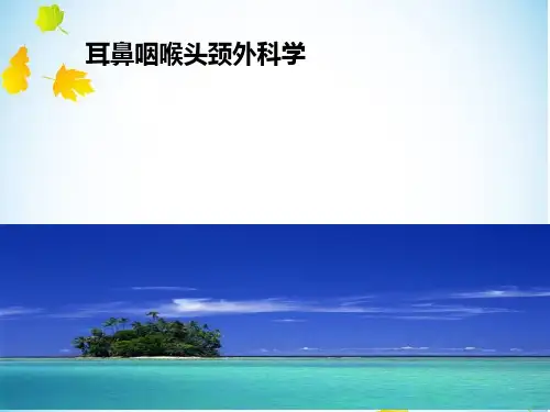 慢性鼻炎课件