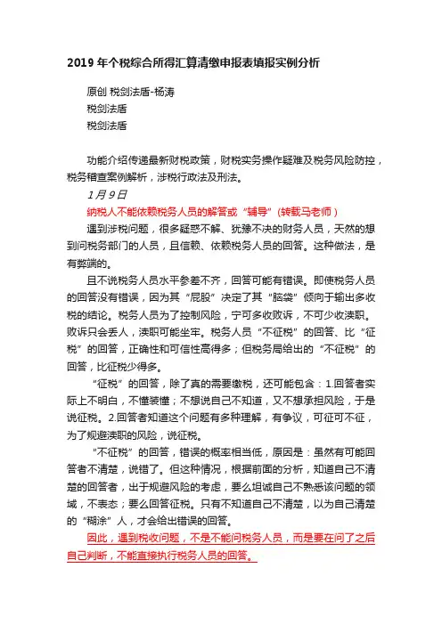 2019年个税综合所得汇算清缴申报表填报实例分析
