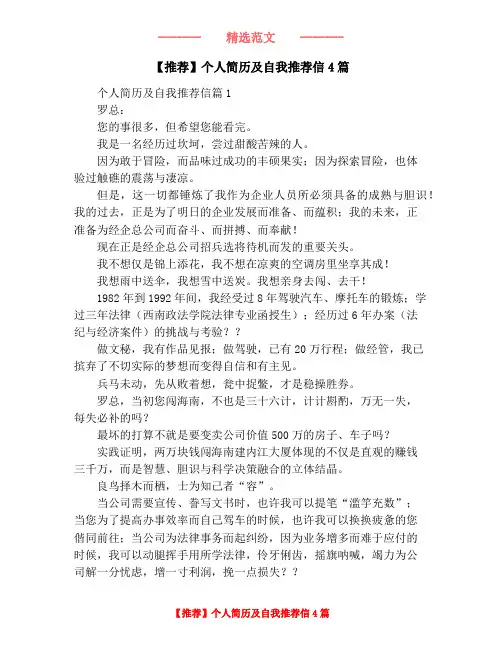 【推荐】个人简历及自我推荐信4篇