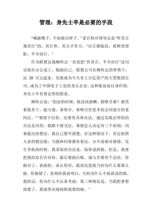管理：身先士卒是必要的手段