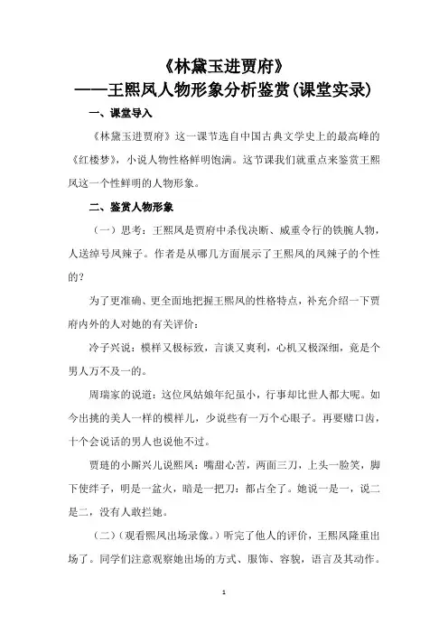 《林黛玉进贾府》课堂实录
