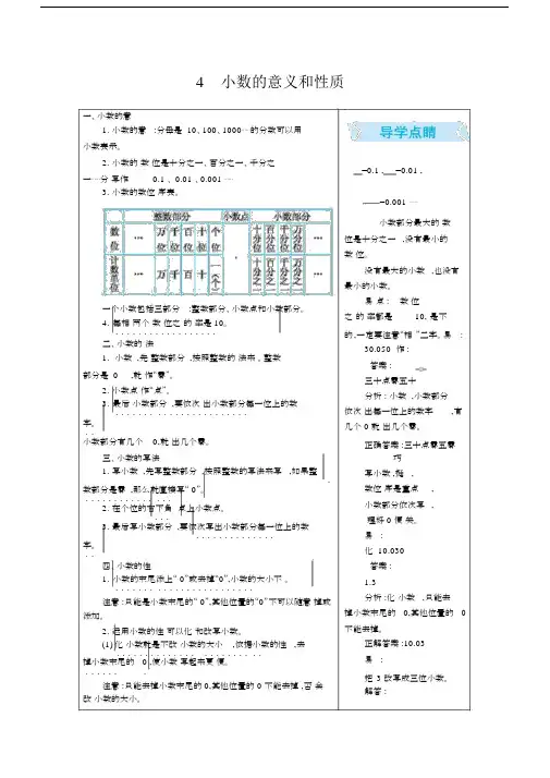 四年级下数学4.小数的意义和性质.docx
