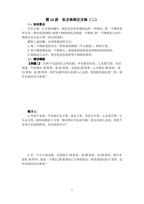 五年级奥数长方体和正方体(二)