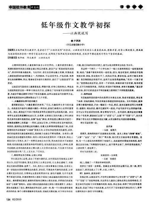 低年级作文教学初探——以画促说写